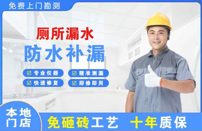 望江厕所漏水维修